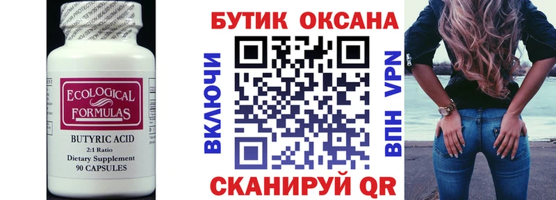 Бутират буратино Купить Егорьевск