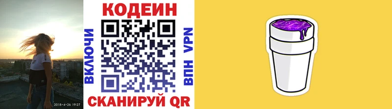 Купить где  Егорьевск  Кодеиновый сироп Lean напиток Lean (лин) 